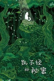 凯尔经的秘密 封面