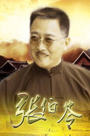 张伯苓 封面