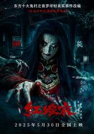 红嫁衣 封面