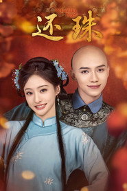 还珠 封面