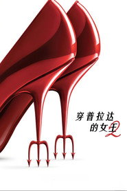 穿普拉达的女王2 封面