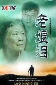 老娘泪 封面