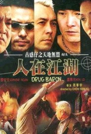 古惑仔之天地無盟:人在江湖 封面