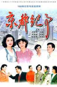 京都纪事 封面