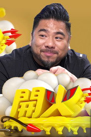 开火 封面