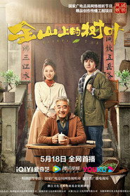 金山上的树叶 封面