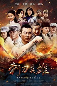 刺刀英雄 封面
