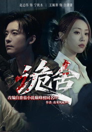 诡舍 封面