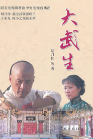 大武生 封面