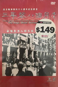 三年零八个月 封面