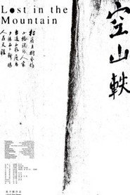 空山軼 封面