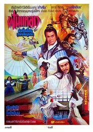 楚留香与胡铁花 封面