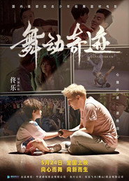 舞动奇迹 封面