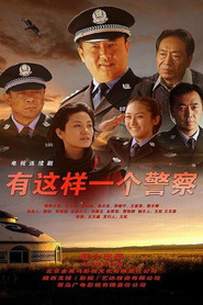 有这样一个警察 封面