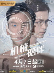 机械陪伴 封面