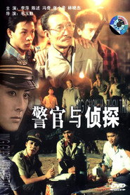 警官与侦探 封面