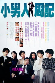 小男人周记 封面