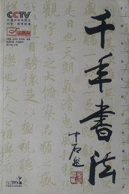 千年书法 封面