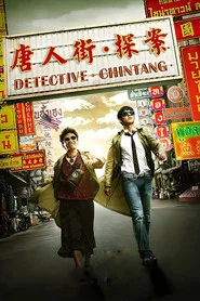 唐人街探案 封面