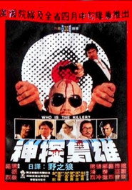 神探枭雄 封面