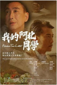 我的阿北同学 封面