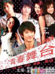 青春舞台 封面