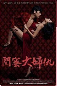 闺蜜大妇仇 封面