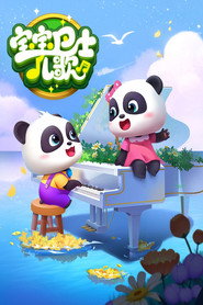 宝宝巴士儿歌 封面