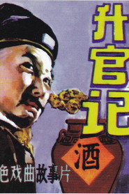 升官记 封面