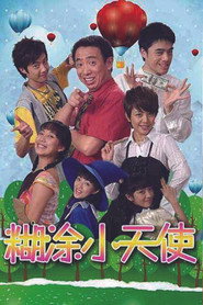 糊涂小天使 封面