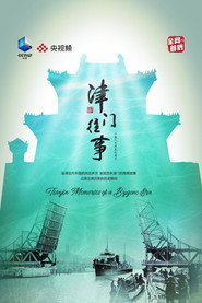 津门往事 封面