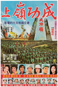 成功嶺上 封面