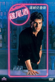 鸡尾酒 封面