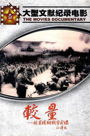 较量-抗美援朝战争实录 封面