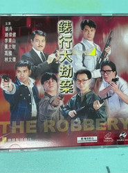 香港奇案之表行大劫案 封面
