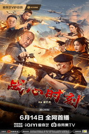 战心时刻 封面