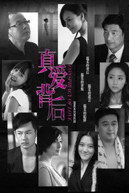 真爱背后 封面