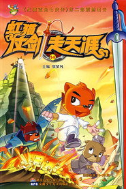 虹猫仗剑走天涯 封面