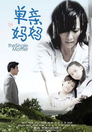 单亲妈妈 封面