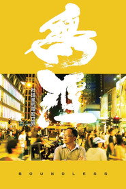 无涯:杜琪峰的电影世界 封面