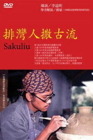 排灣人撤古流 封面