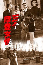 三个摩登女性 封面