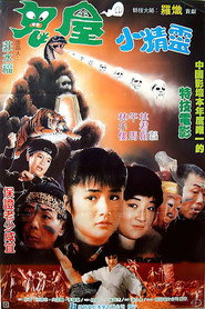 鬼屋小精靈 封面