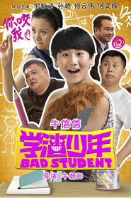 学渣少年 封面
