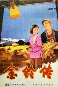 金铃传 封面