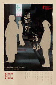 课外活动 封面