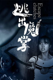 逃出魔掌 封面