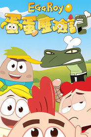 蛋蛋历险记 封面