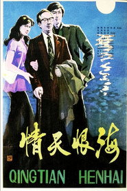 情天恨海 封面