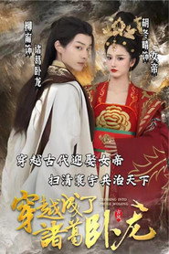 穿越成了诸葛卧龙 封面